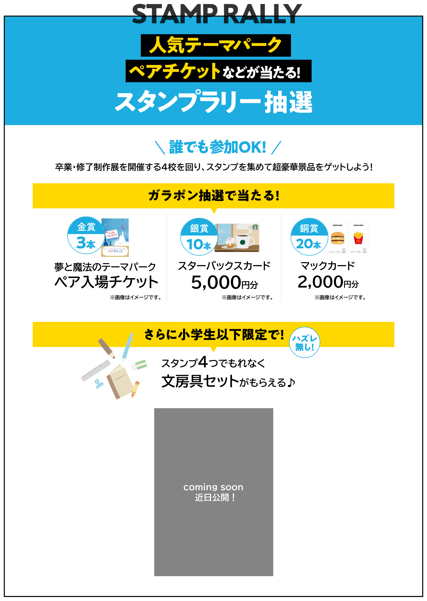 人気テーマパークペアチケットなどが当たる!スタンプラリー抽選